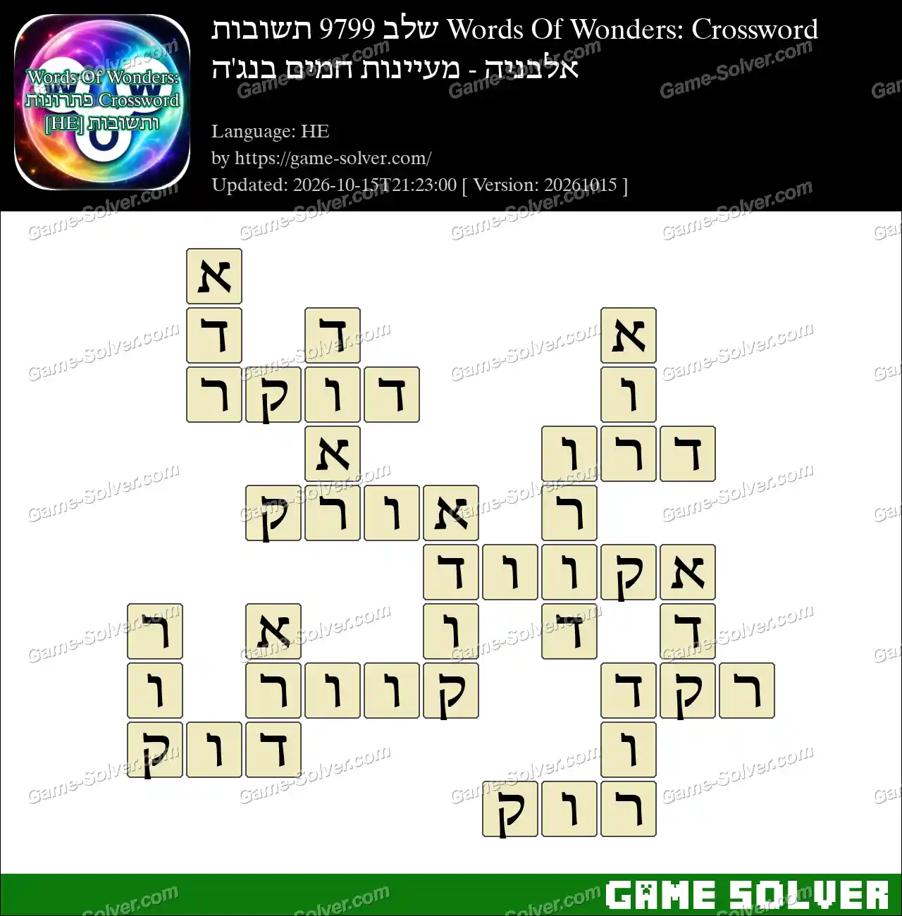 Words Of Wonders: Crossword שלב 9799 תשובות – אלבניה – מעיינות חמים בנג’ה